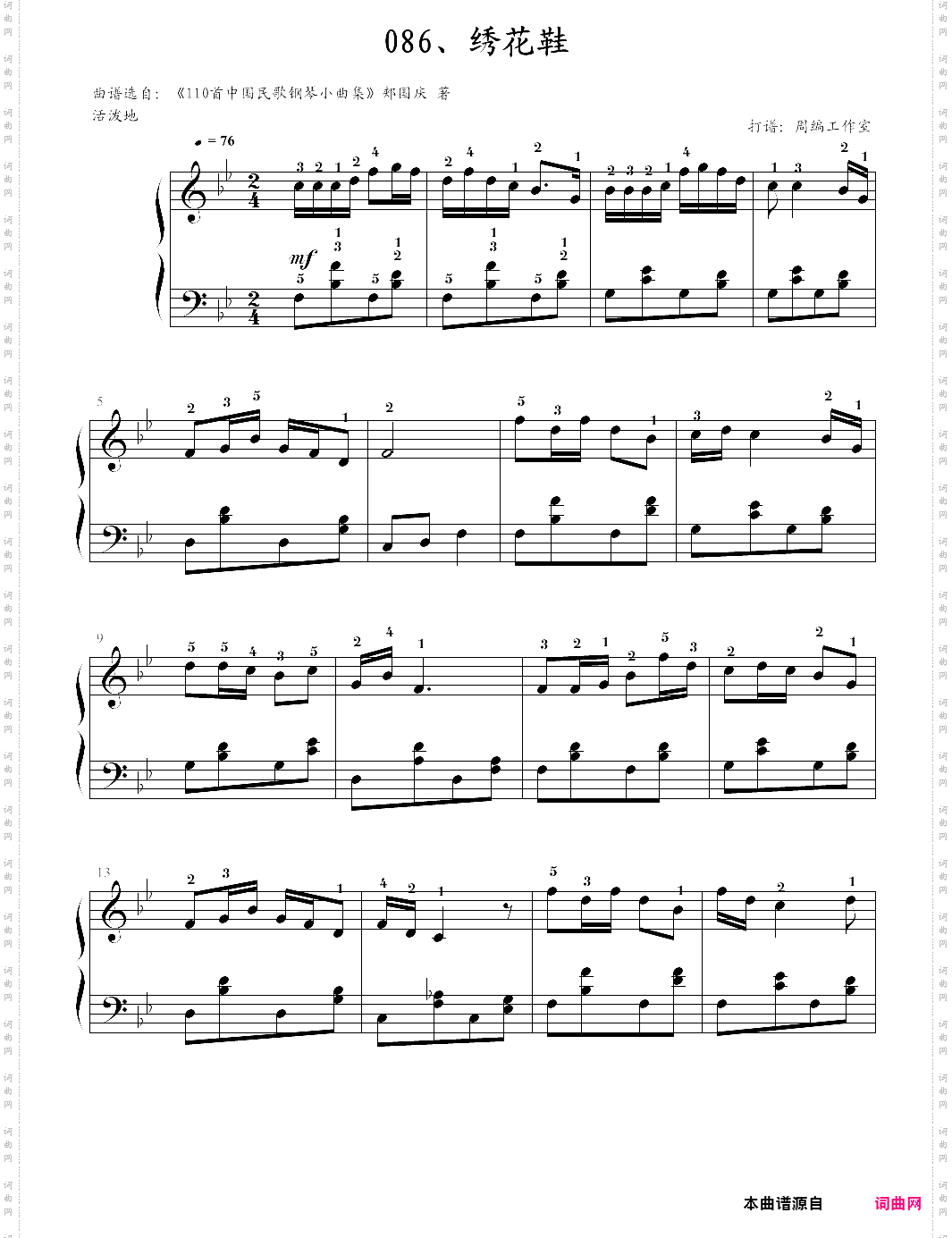 86、绣花鞋【郏国庆】-z0786