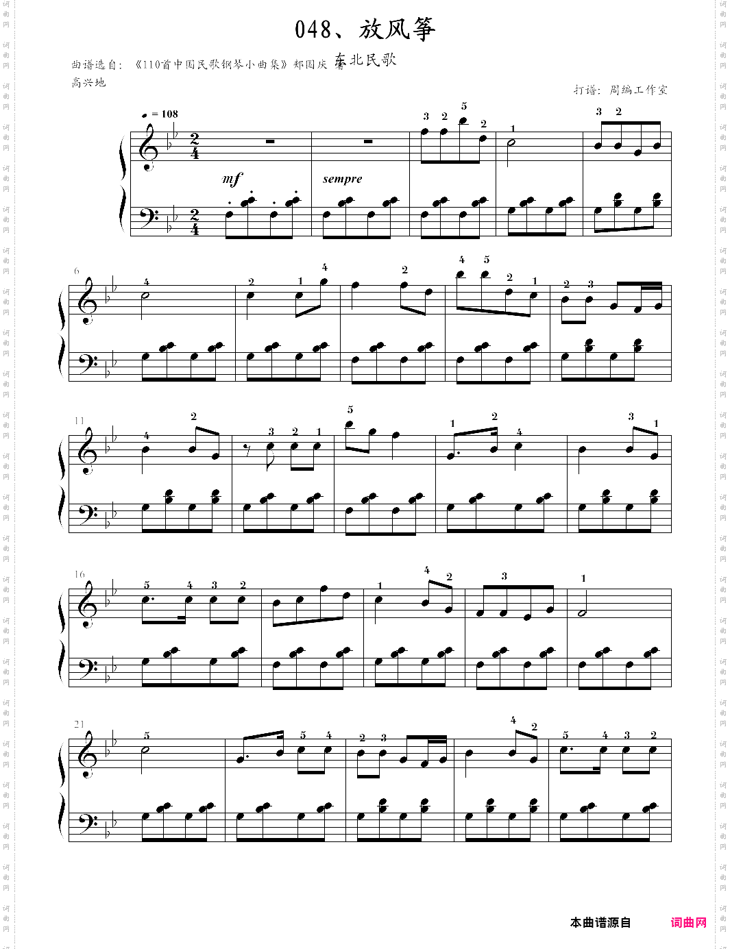 48、放风筝东北民歌【郏国庆】-z0748