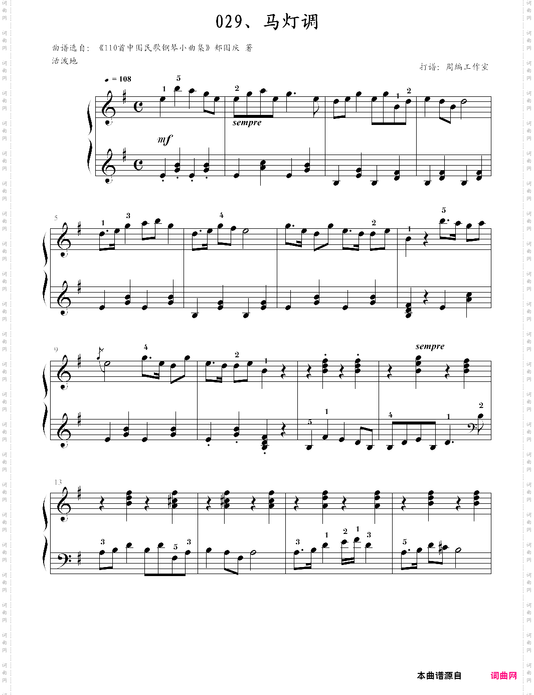29、马灯调【郏国庆】-z0729