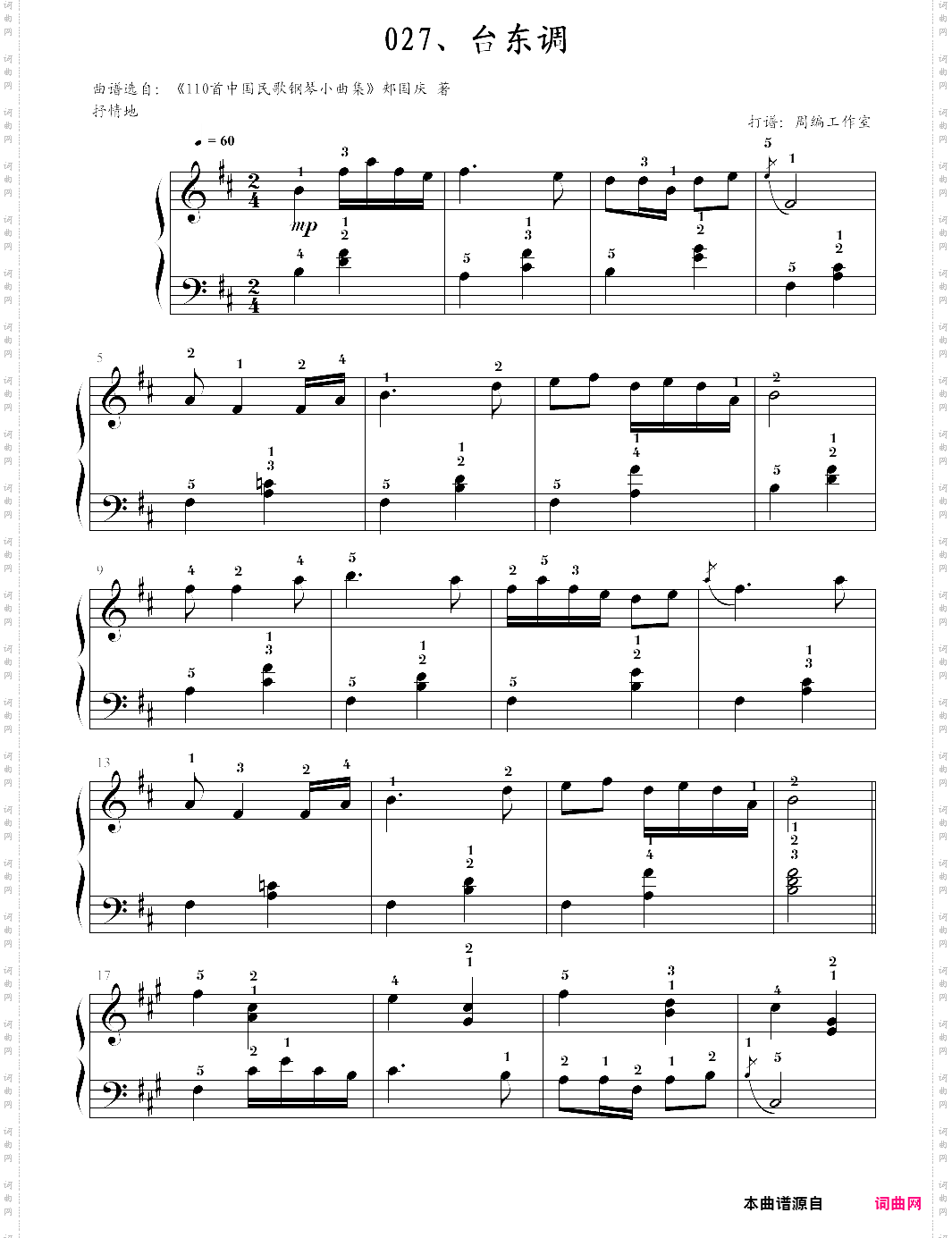 27、台东调【郏国庆】-z0727