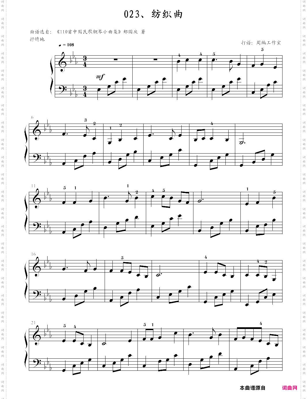 23、纺织曲【郏国庆】-z0723