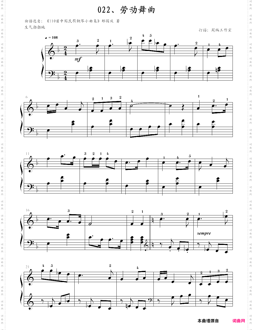 22、劳动舞曲【郏国庆】-z0722