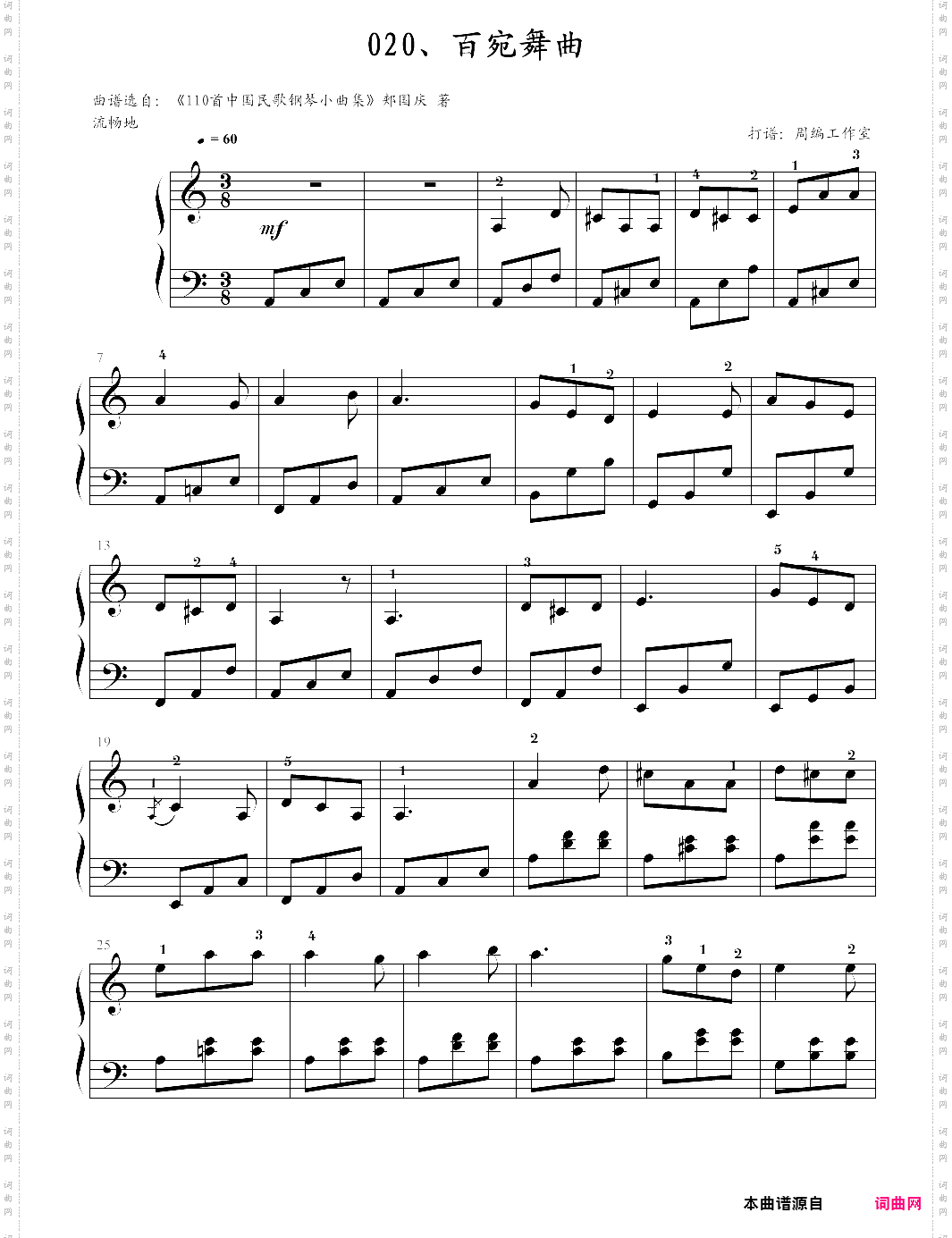 20、百宛舞曲【郏国庆】-z0720