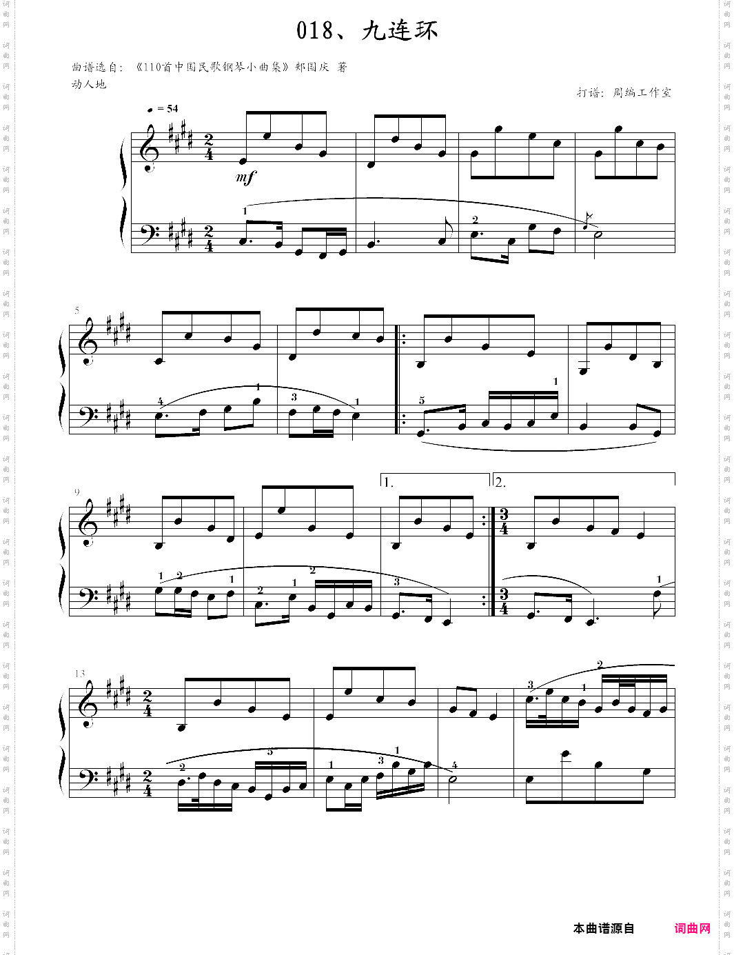18、九连环【郏国庆】-z0718