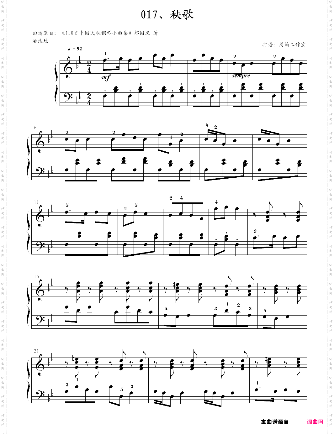 17、秧歌【郏国庆】-z0717