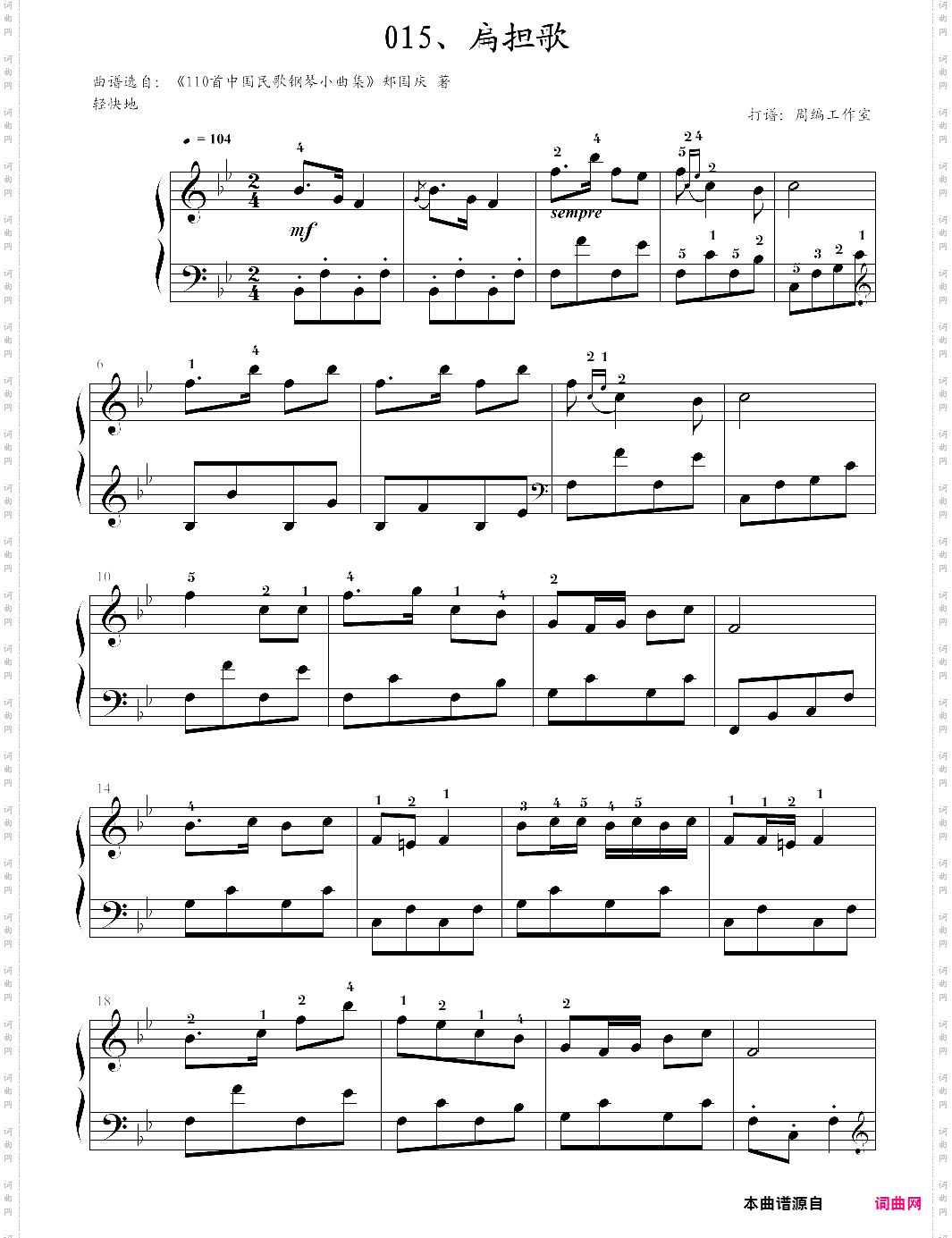 15、扁担歌【郏国庆】-z0715