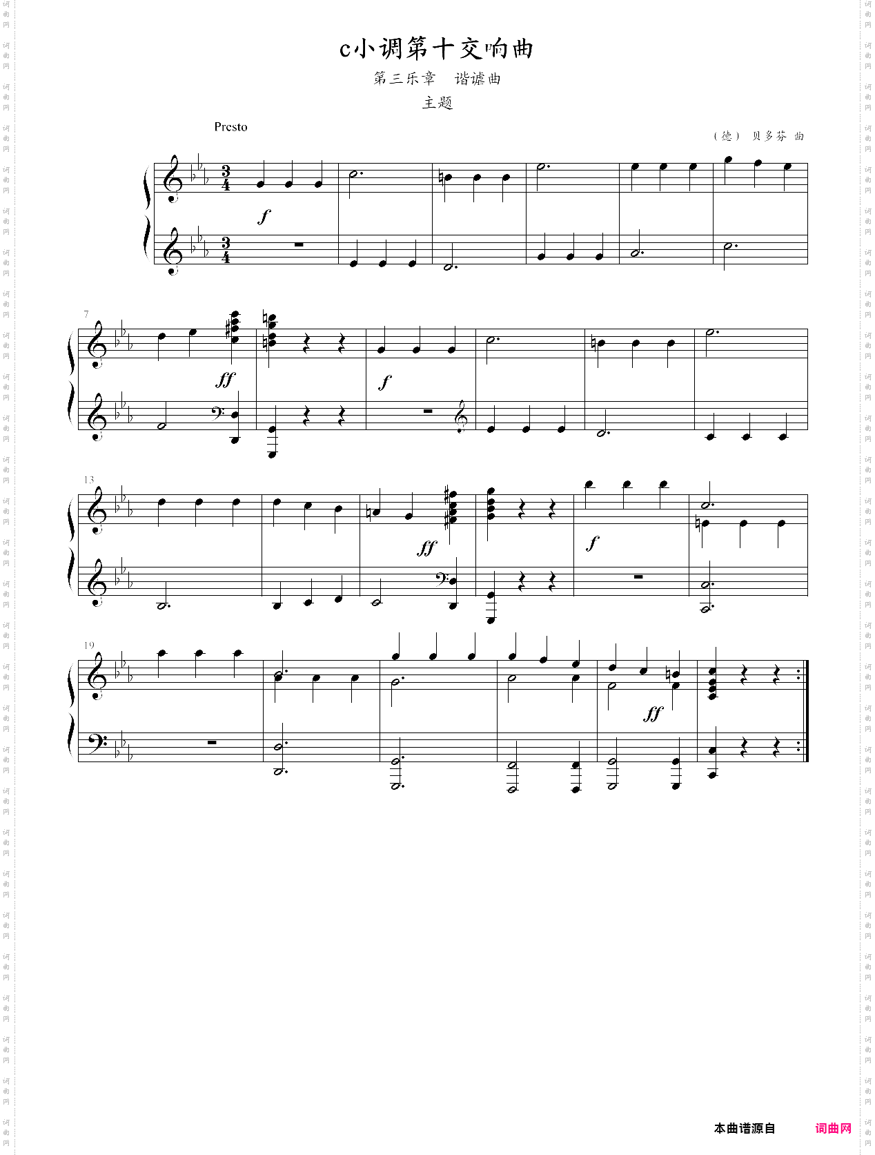 第十交响曲 第三乐章 谐谑曲主题
