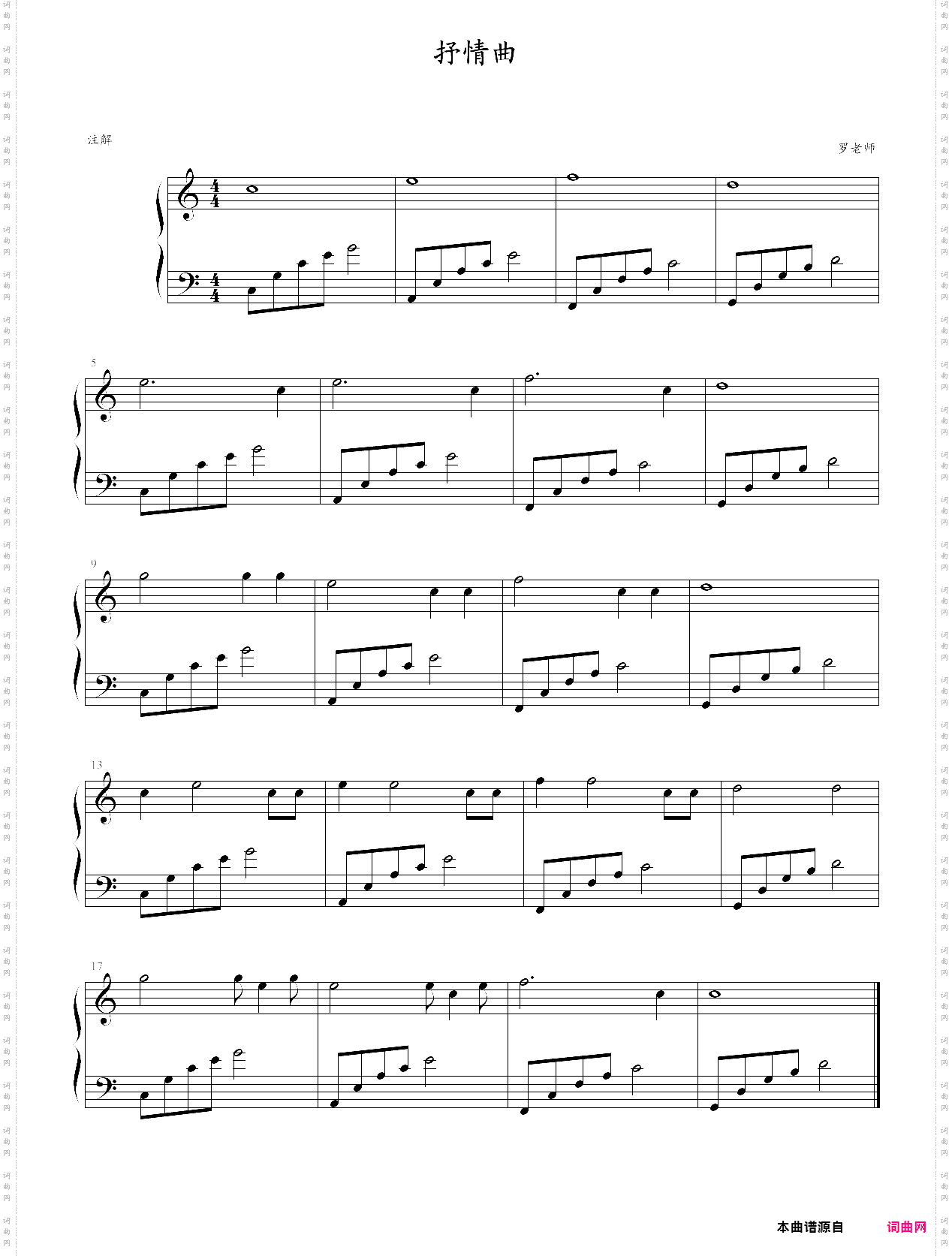 抒情曲