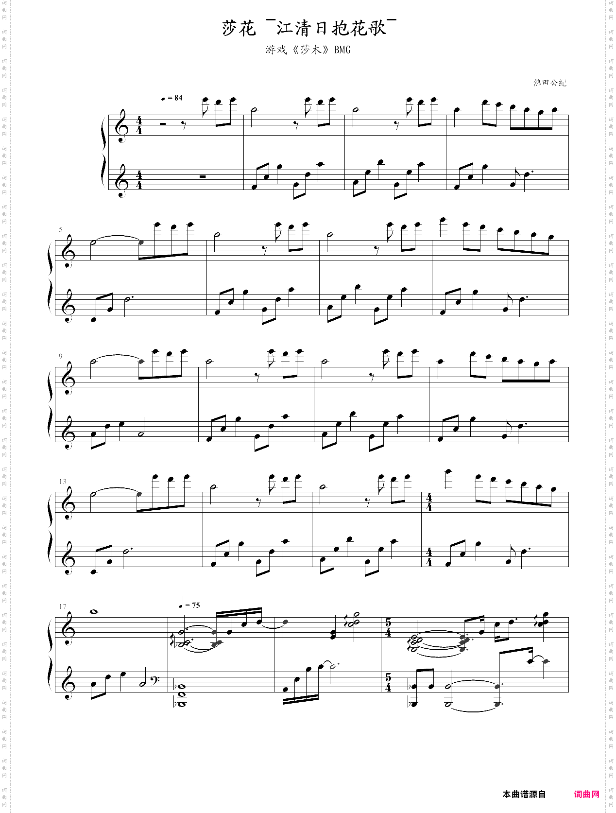 莎花 ~江清日抱花歌~