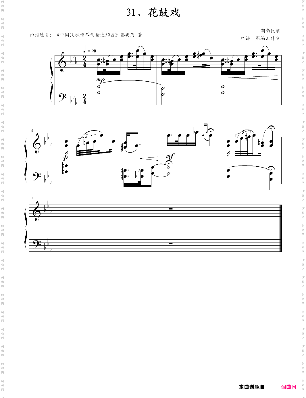 花鼓戏_【湖南民歌】