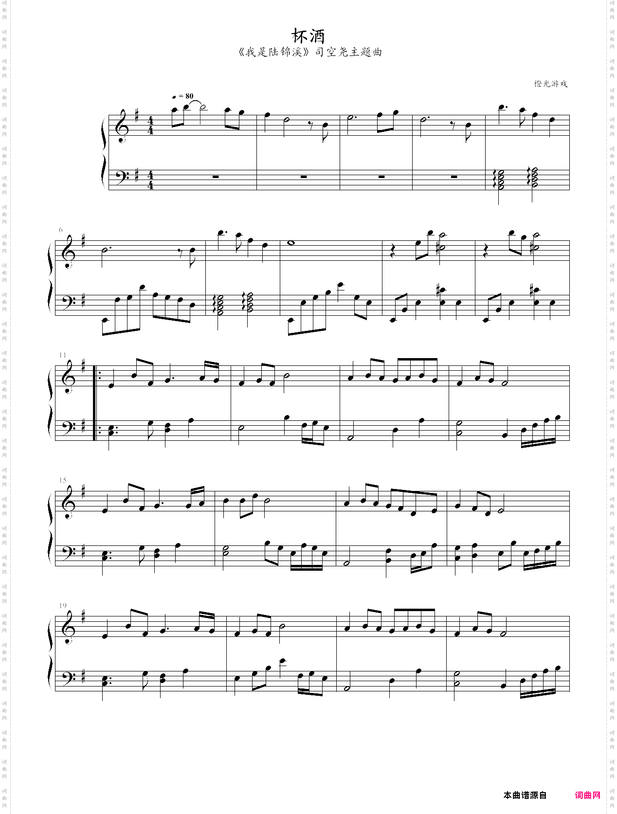 杯酒_《我是陆锦溪》司空尧主题曲 完整版