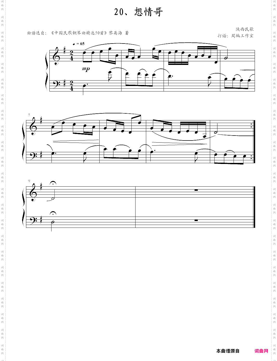 想情哥_【陕西民歌】