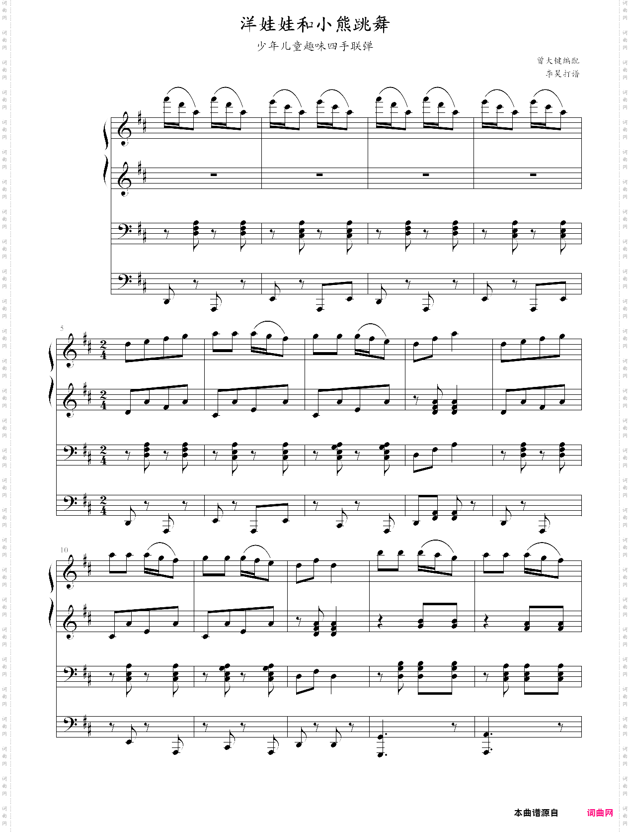 洋娃娃和小熊跳舞