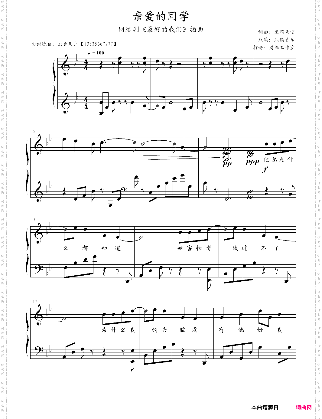 亲爱的同学_网络剧《最好的我们》插曲