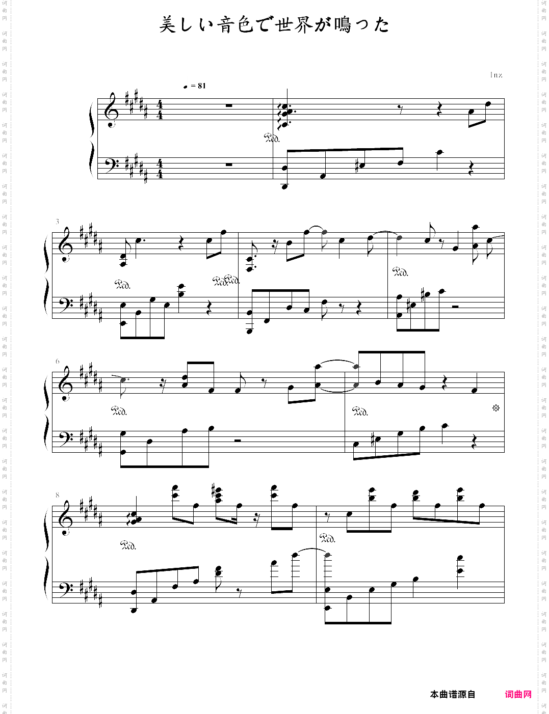 美しい音色で世界が鳴った