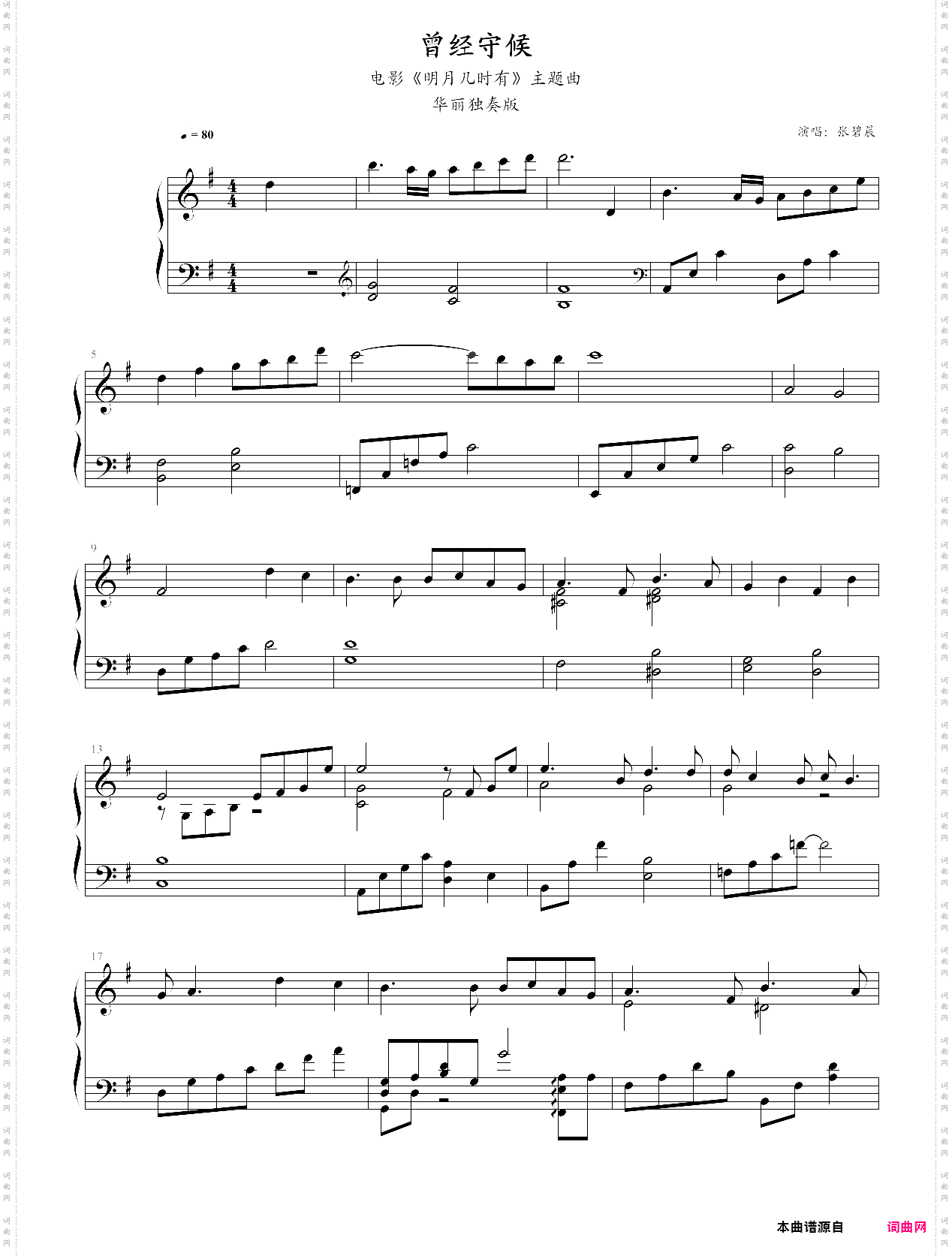 曾经守候_电影《明月几时有》主题曲华丽独奏版