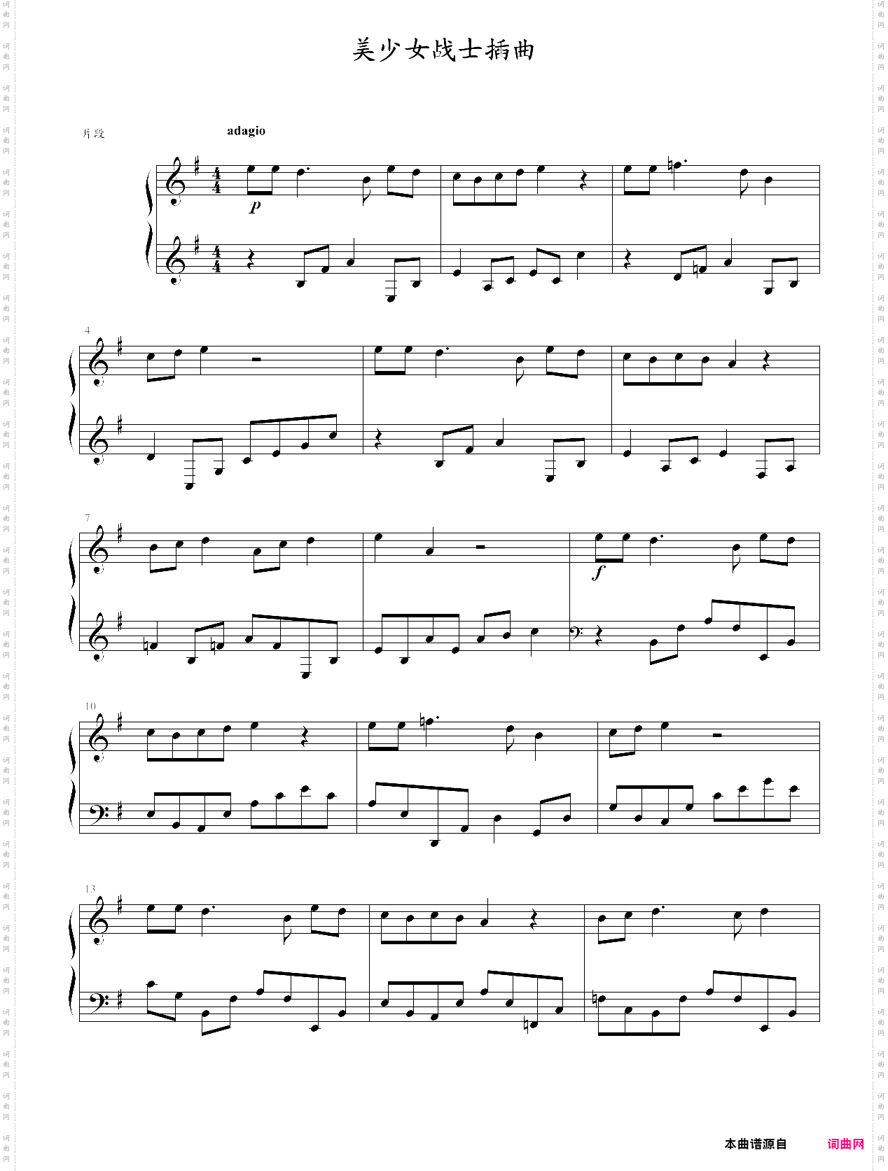 美少女战士插曲