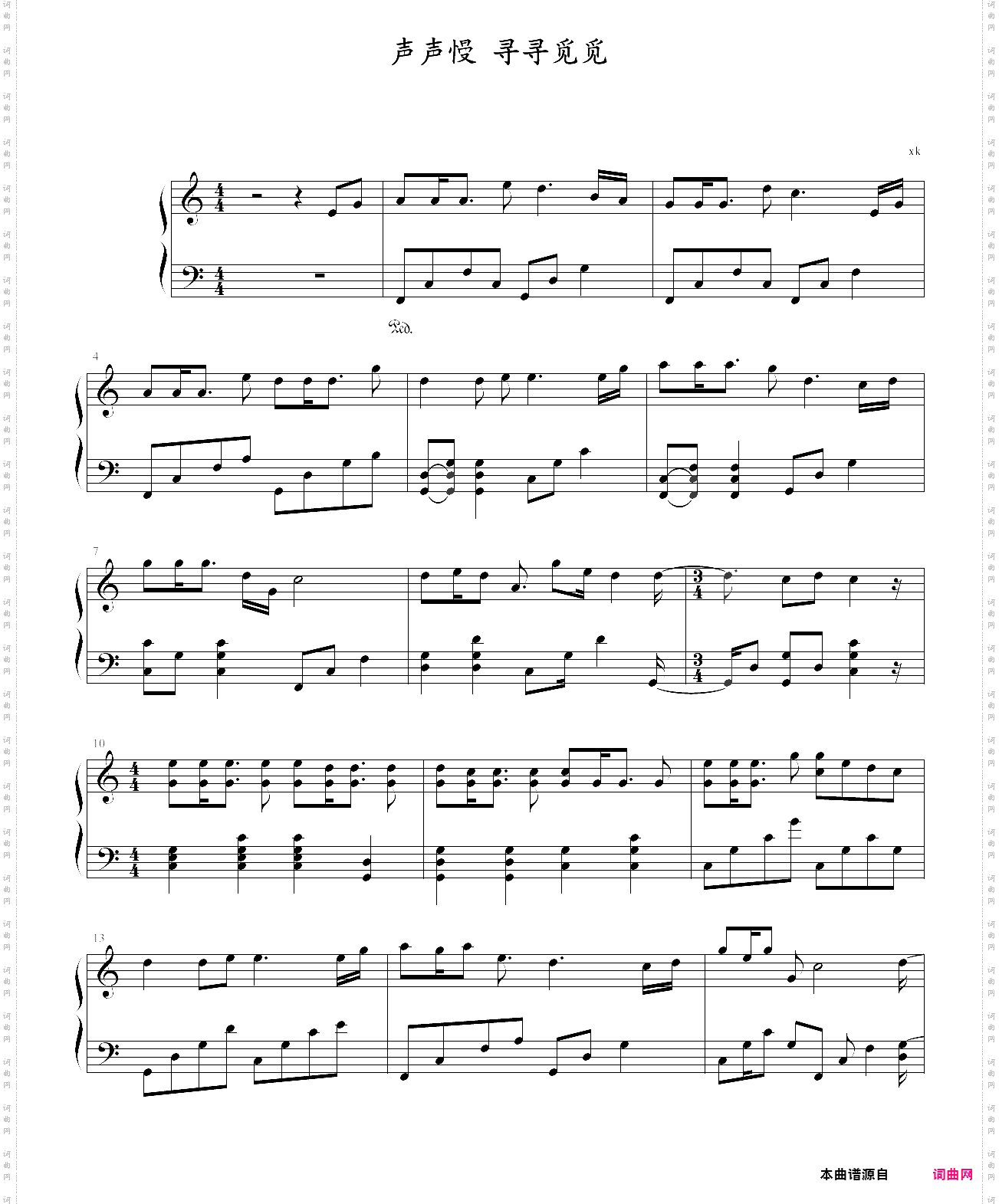 声声慢 寻寻觅觅