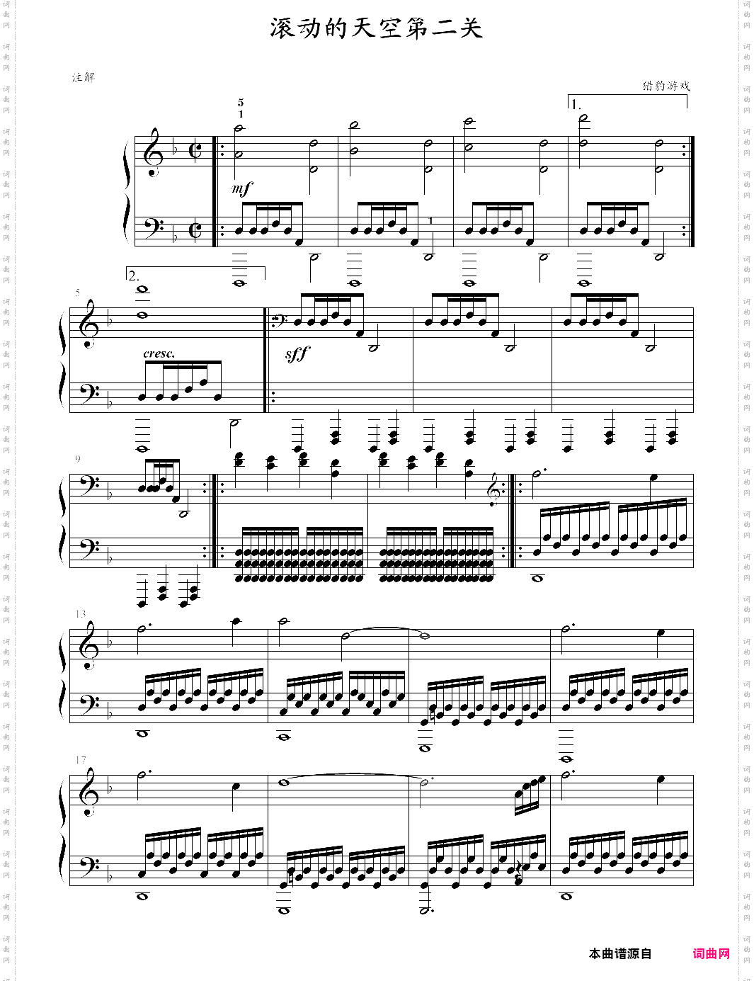 滚动的天空第二关