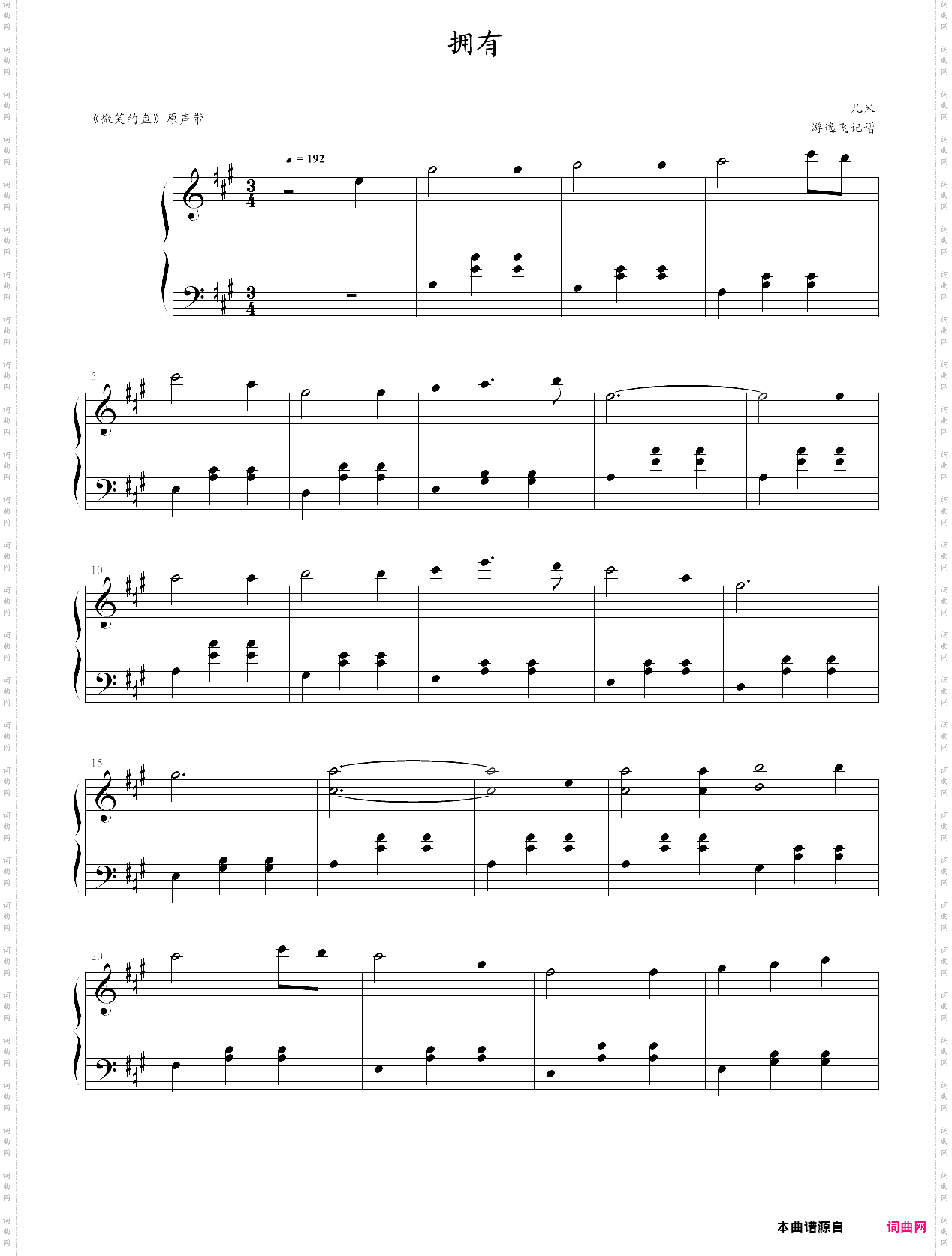 拥有 几米 《微笑的鱼》原声带