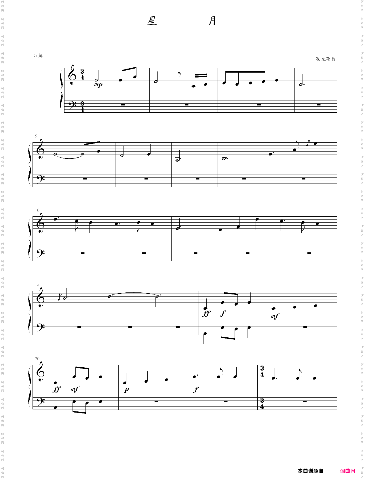 星月电视剧楚乔传，主题曲