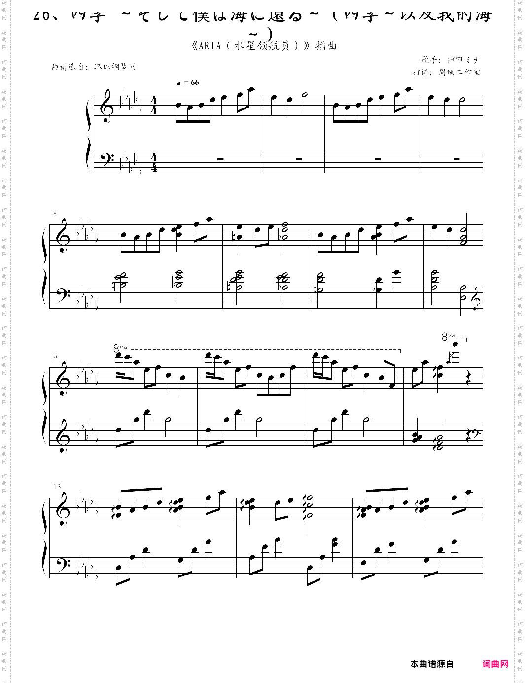 26、四季 ～そして僕は海に還る～四季～以及我的海～《aria水星领航员》插曲【窪田ミナ】