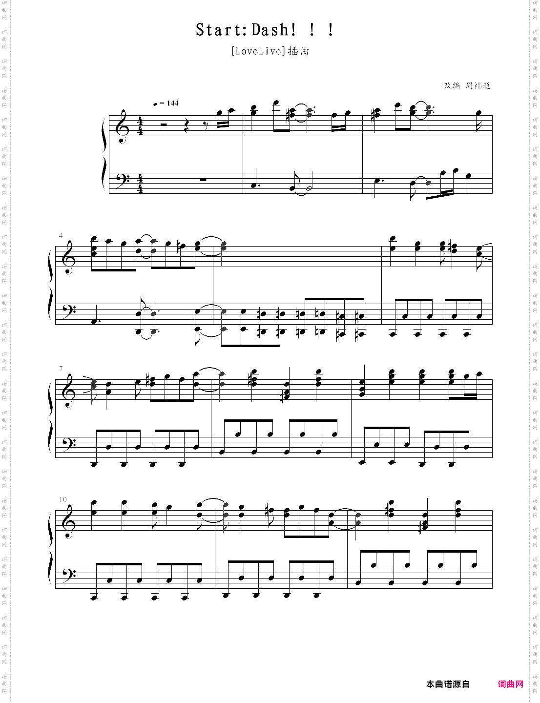 start：dash！！【lovelive】插曲