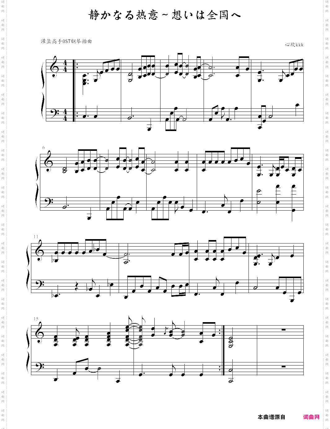 静かなる热意~想いは全国へ 无声的热情 梦想全国