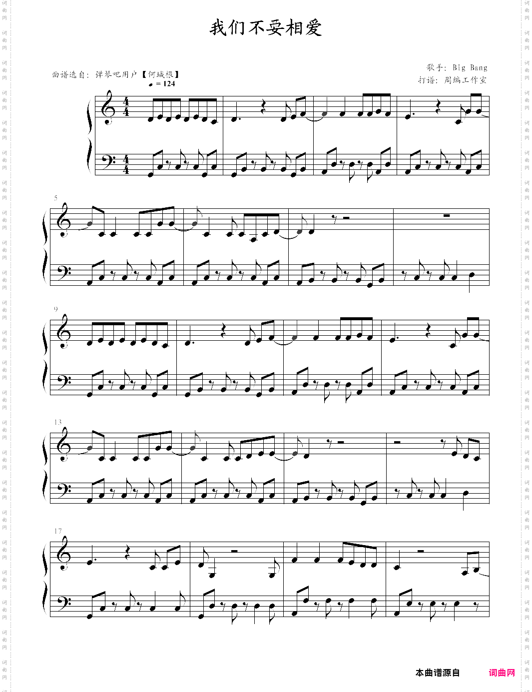 我们不要相爱【big bang】-z0349