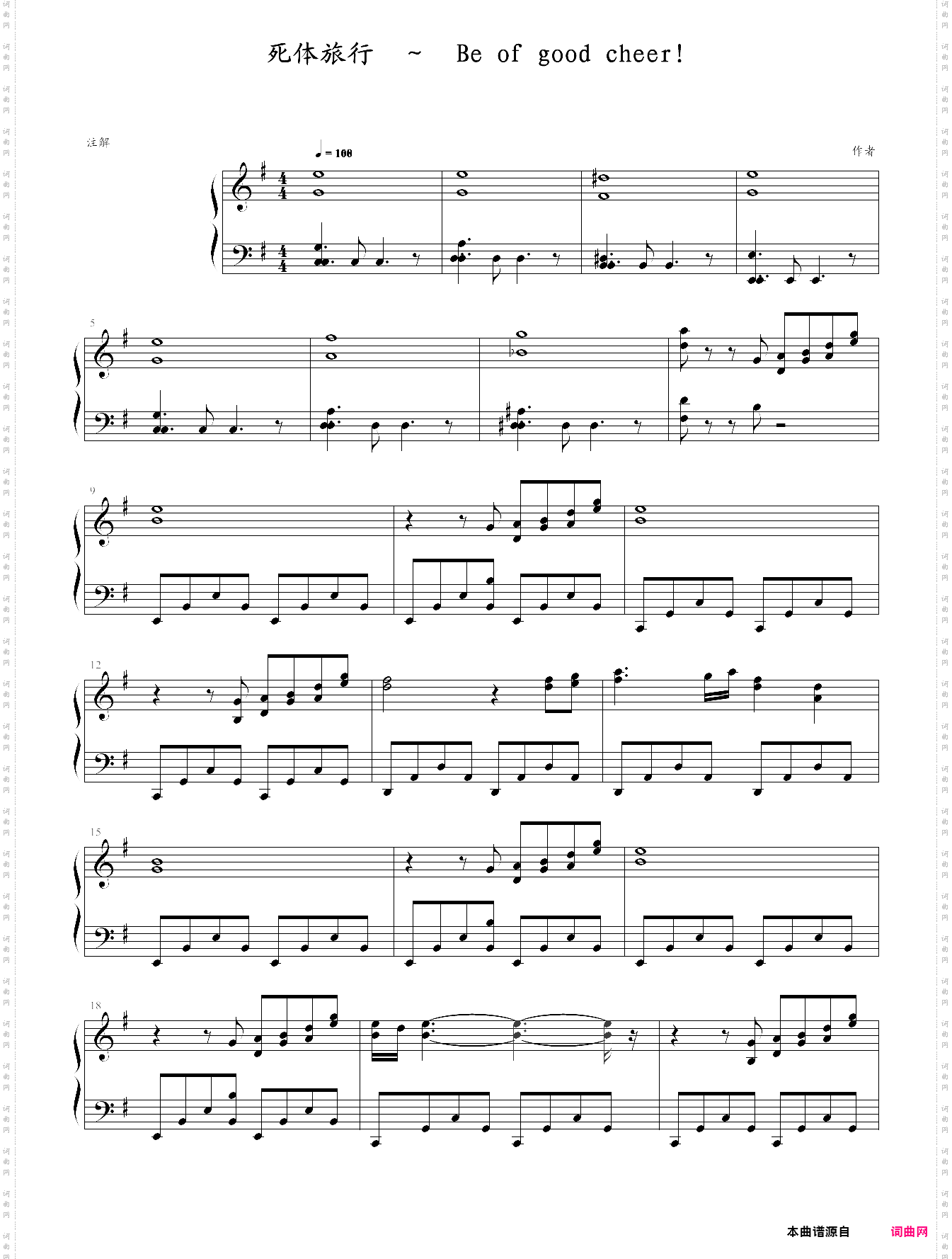 死体旅行be of good cheer!