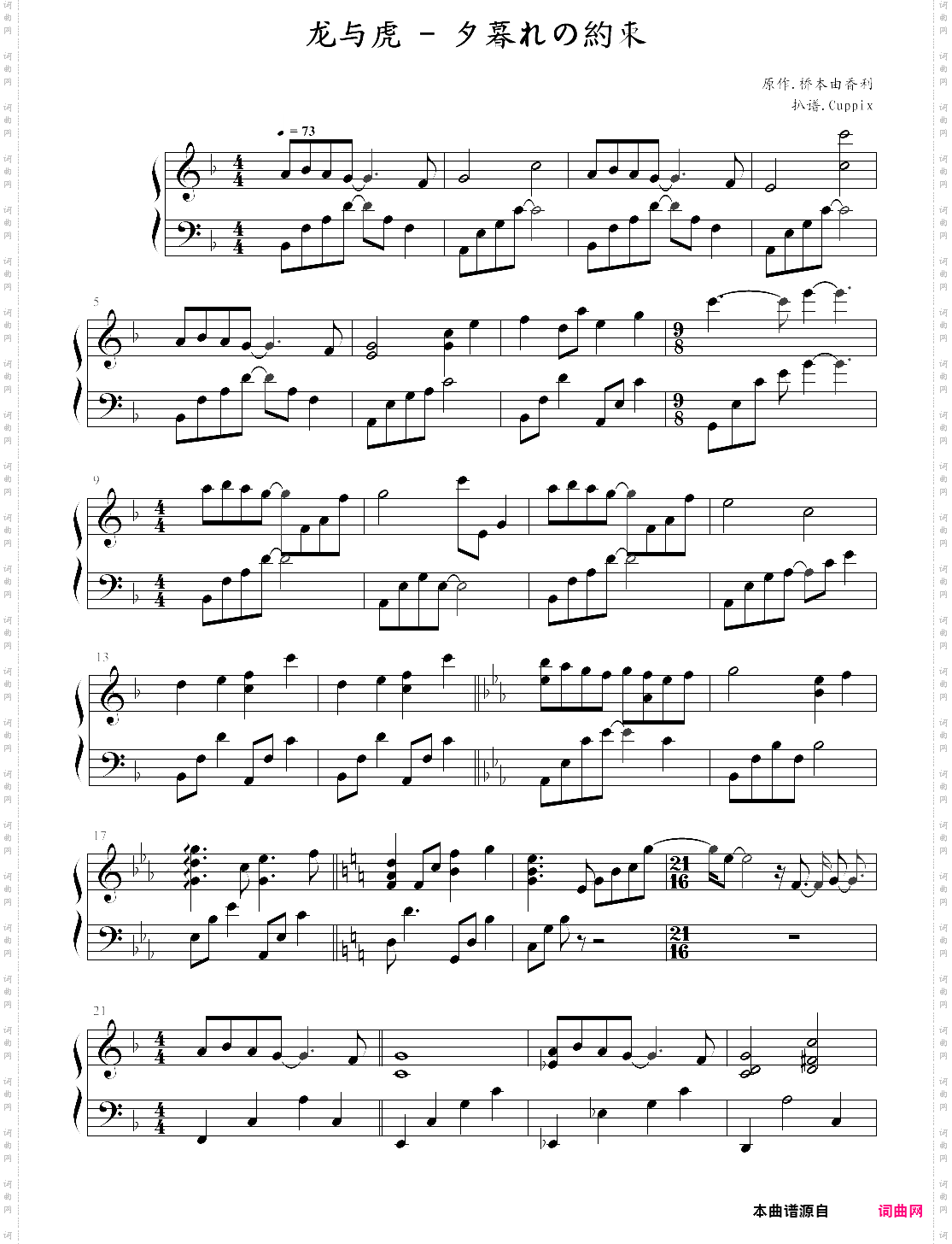 龙与虎 - 夕暮れの約束