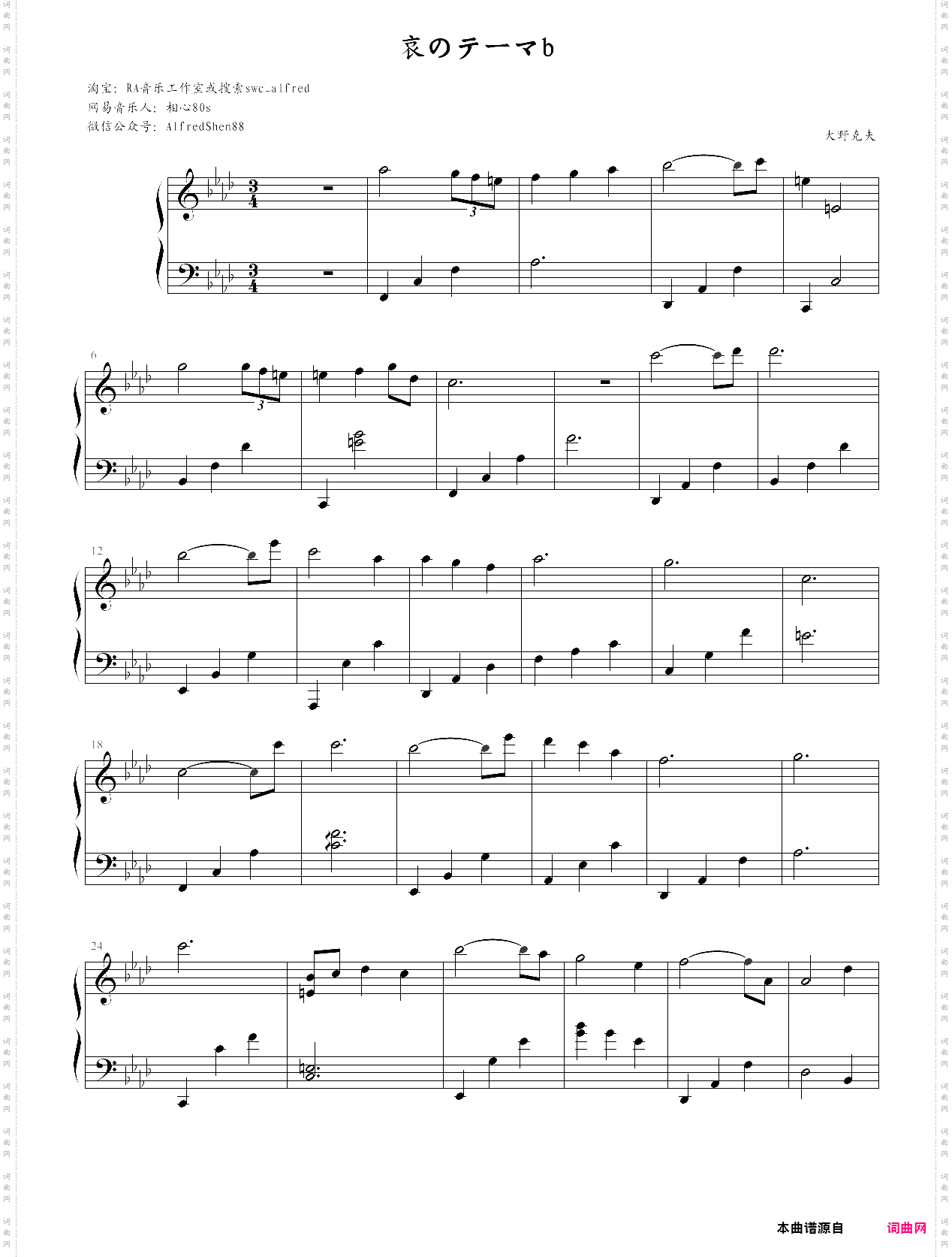 哀のテーマb-大野克夫