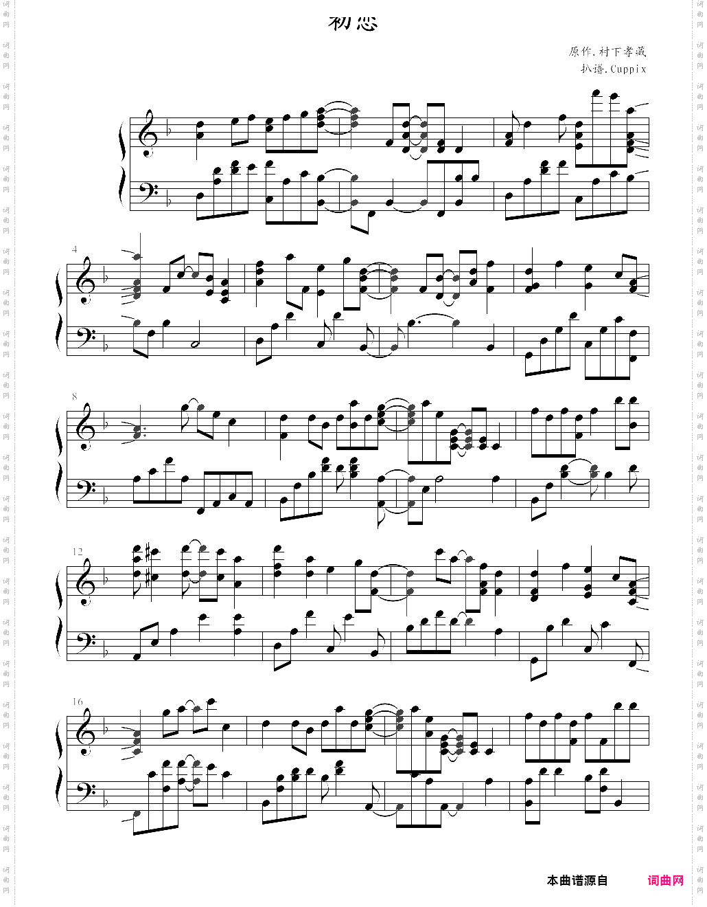 初恋 天降之物 / 月色真美