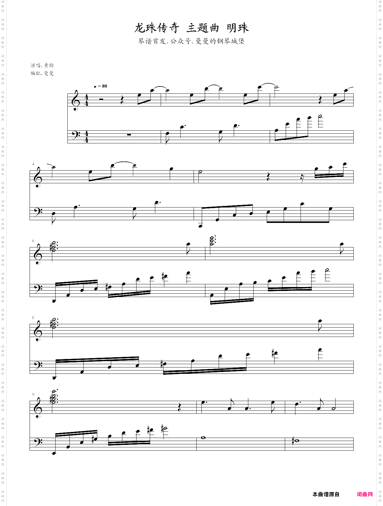 龙珠传奇 主题曲 明珠 钢琴谱 曼曼编配