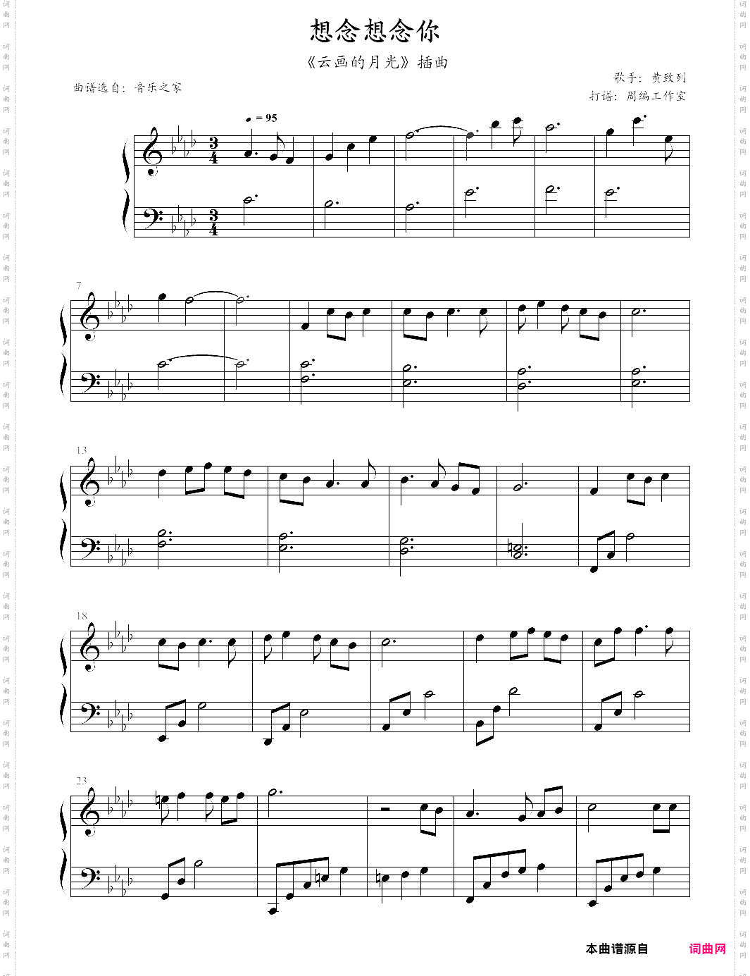 想念想念你《云画的月光》插曲【黄致列】-z0328