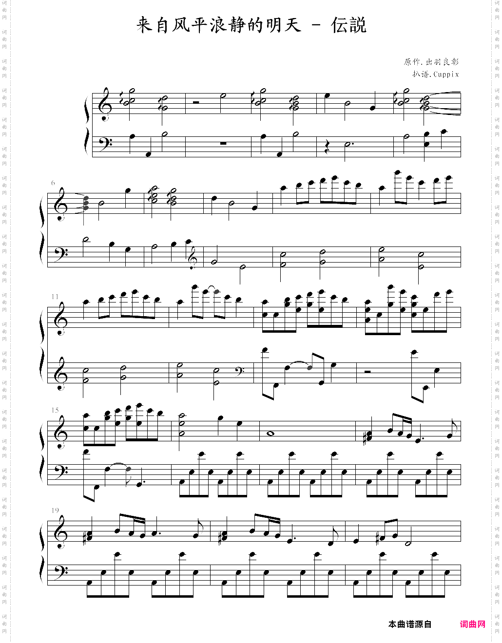 来自风平浪静的明天 - 伝説nagi