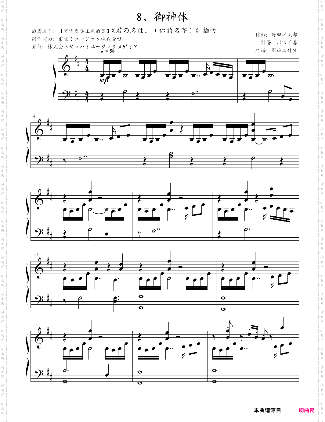 【官方原版】8、御神体《君の名は。你的名字》插曲【野田洋次郎】-z0313