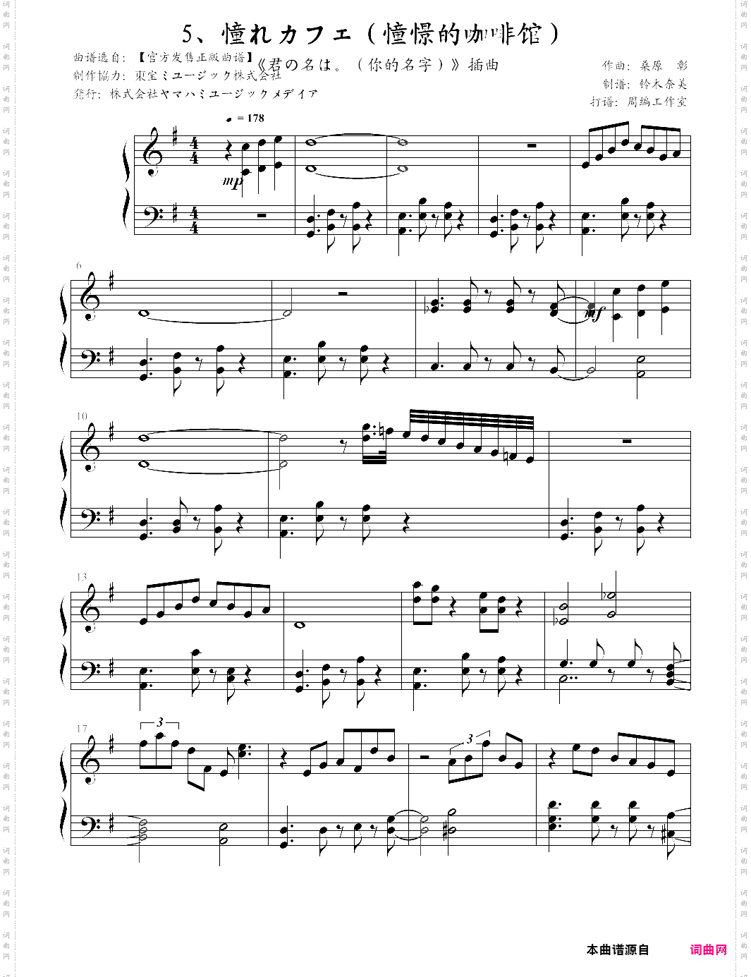 【官方原版】5、憧れカフェ憧憬的咖啡馆《君の名は。你的名字》插曲【桑原 彰】-z0310
