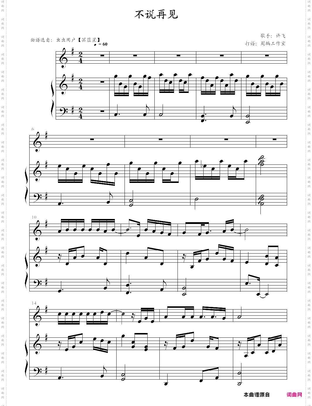 不说再见【许飞】-z0296