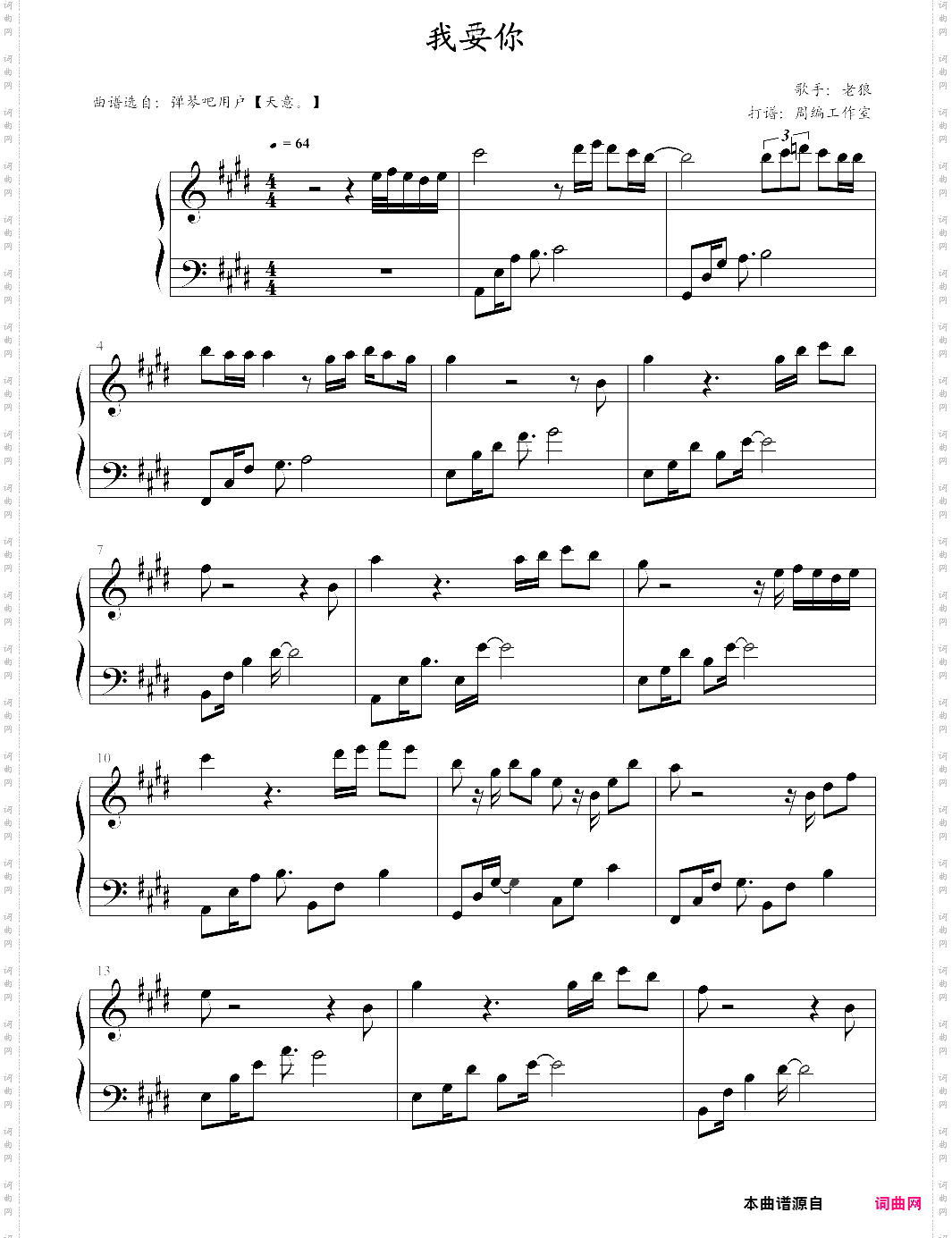 我要你【老狼】-z0295