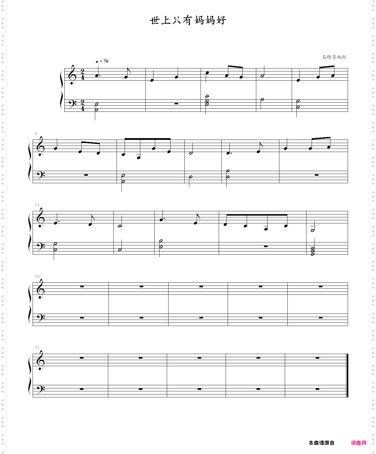 世上只有妈妈好2