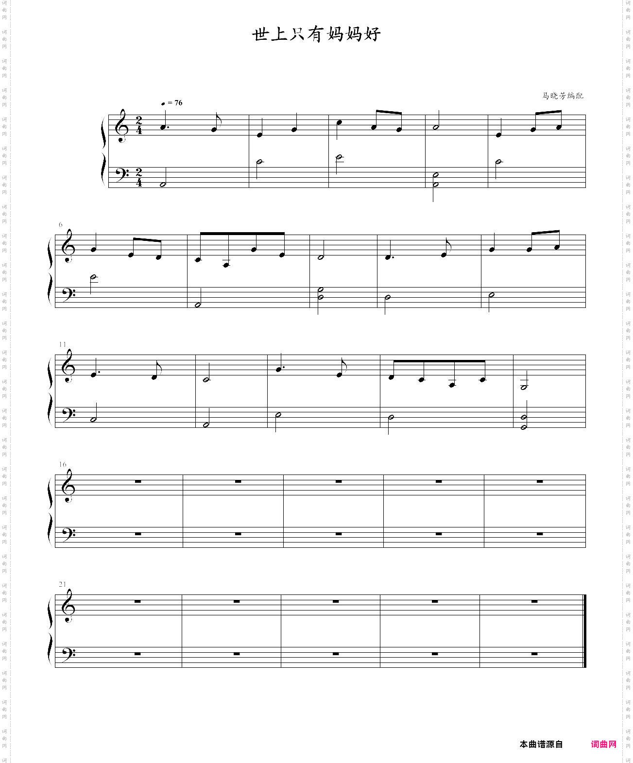 世上只有妈妈好1