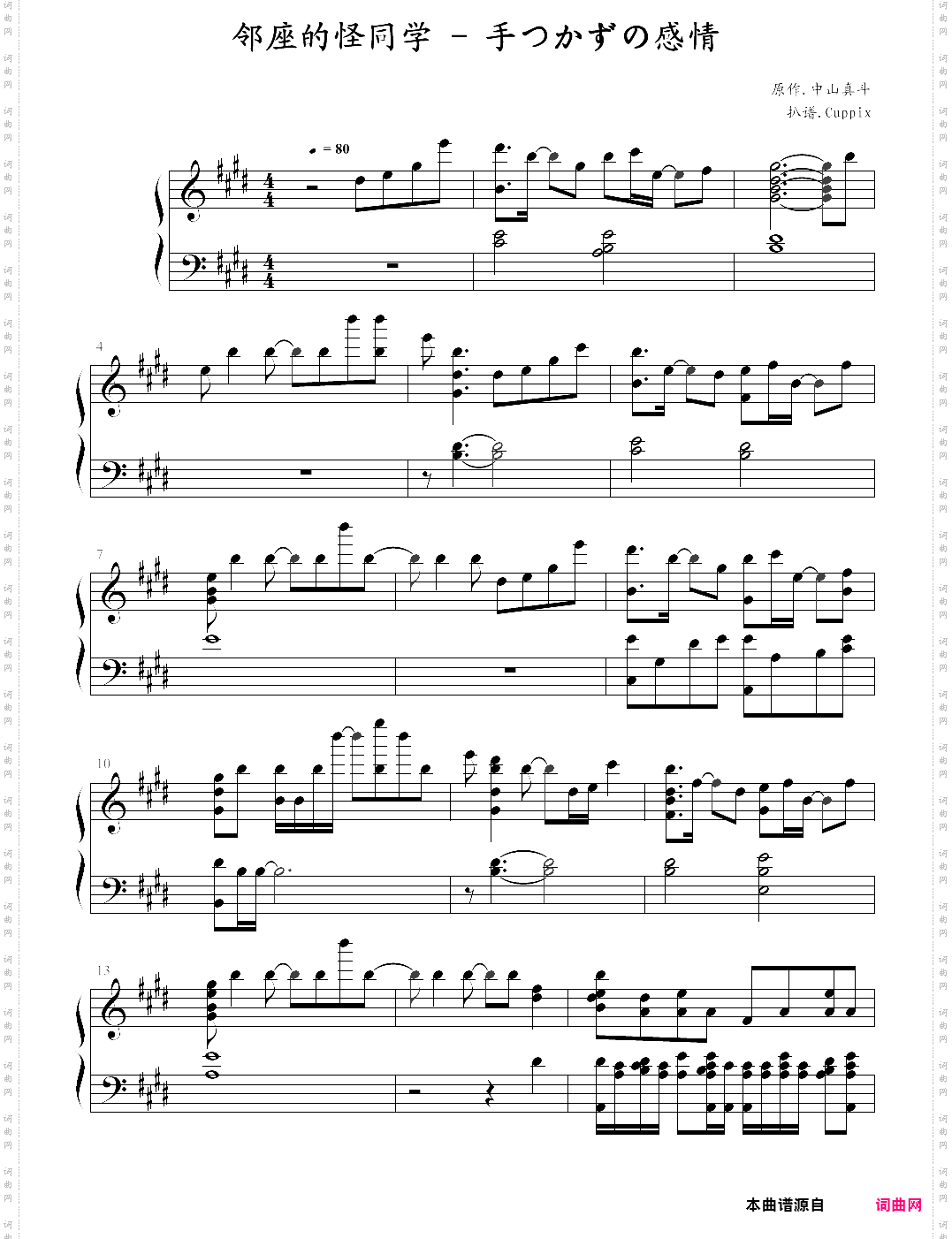 邻座的怪同学 - 手つかずの感情