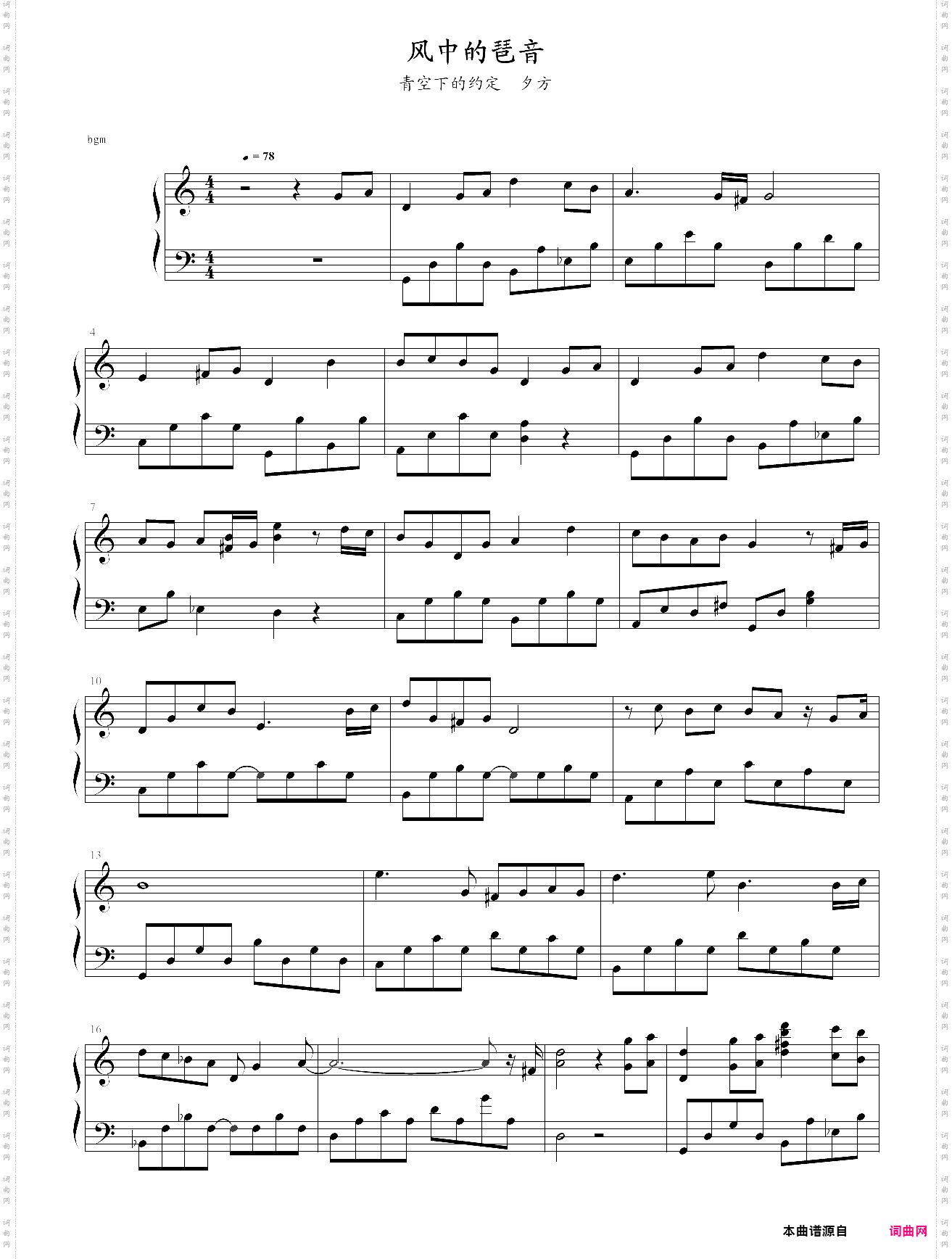 风中的琶音