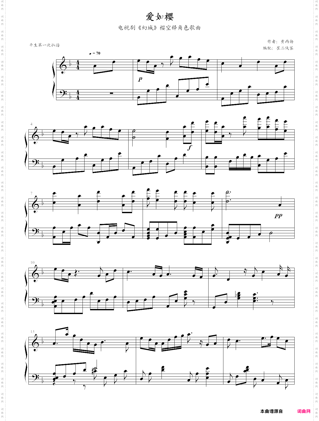 爱如樱《幻城》插曲