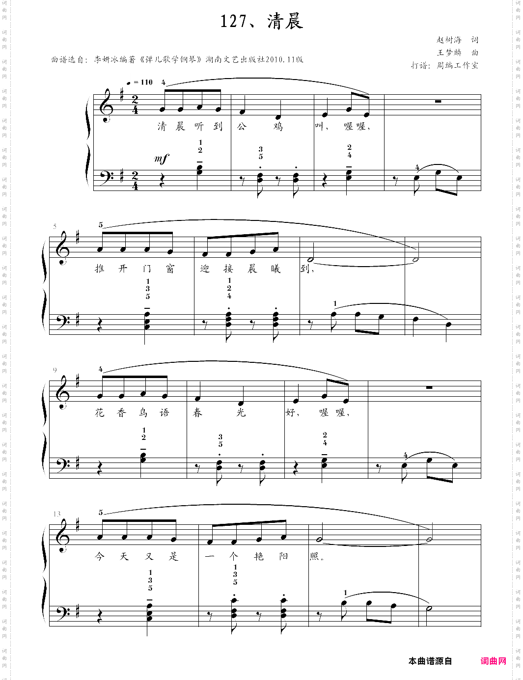 127、清晨【王梦麟】-z0227