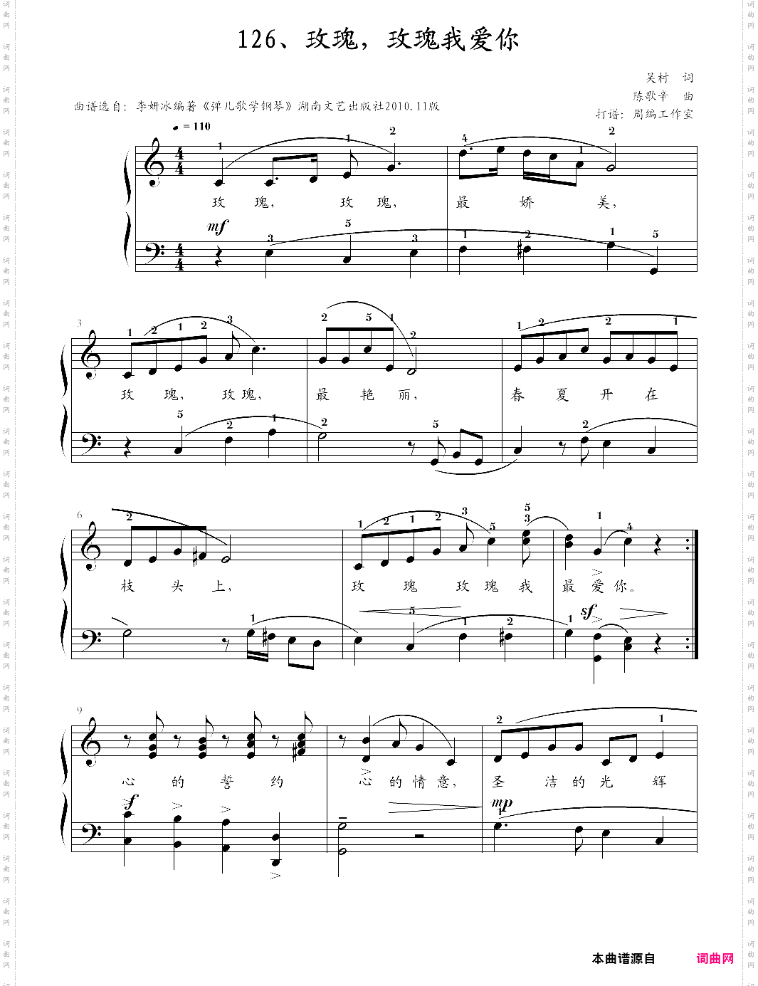 126、玫瑰,玫瑰我爱你【陈歌辛】-z0226