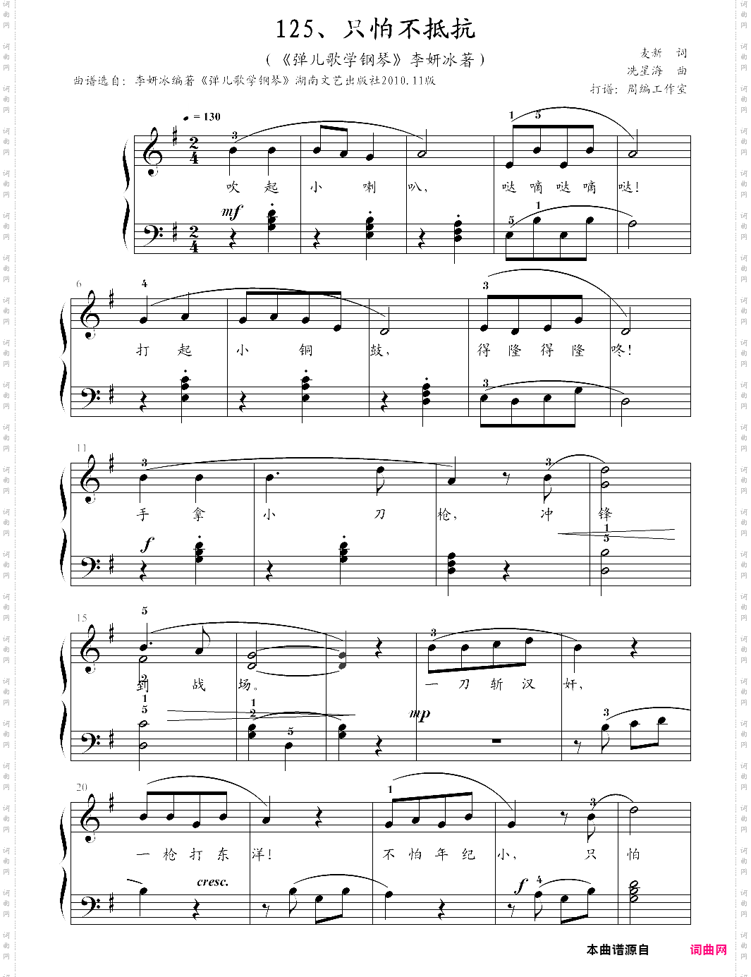 125、只怕不抵抗【冼星海】-z0225