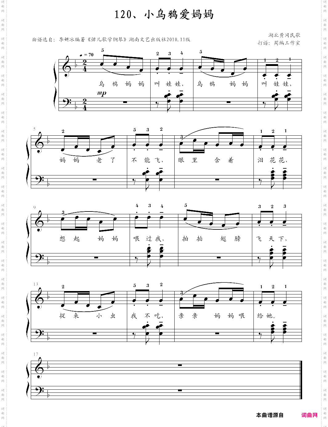 120、小乌鸦爱妈妈【湖北黄冈民歌】-z0220
