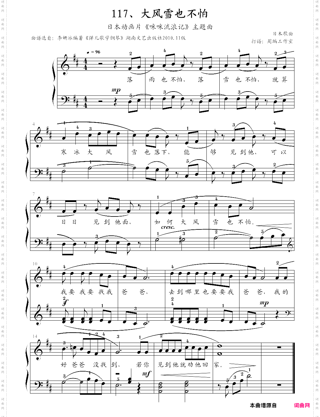 117、大风雪也不怕【日本歌曲】-z0217